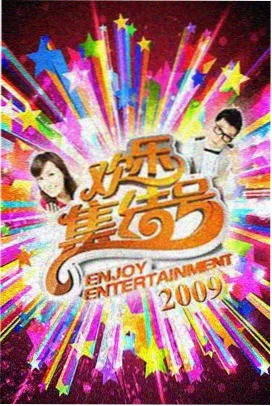 向往的生活第七季
